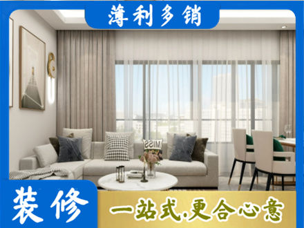 黔南州龙里正规装修价格