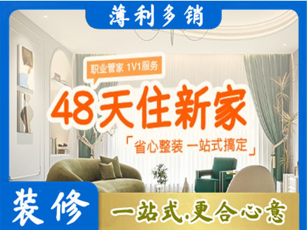 黔南州龙里新房整装